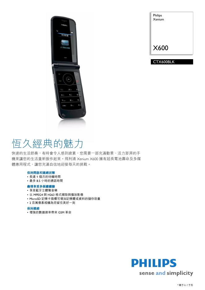 PHILIPS  CTX600BL手机 说明书