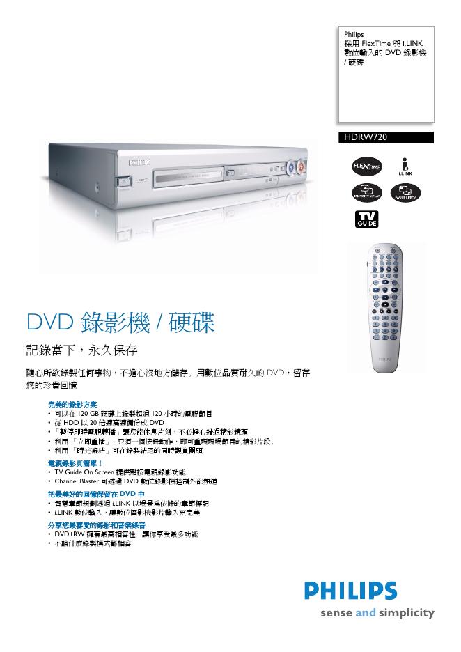 PHILIPS HDRW720 DVD录影机/硬碟 说明书