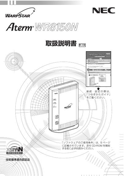 NEC Aterm WR8150N 说明书