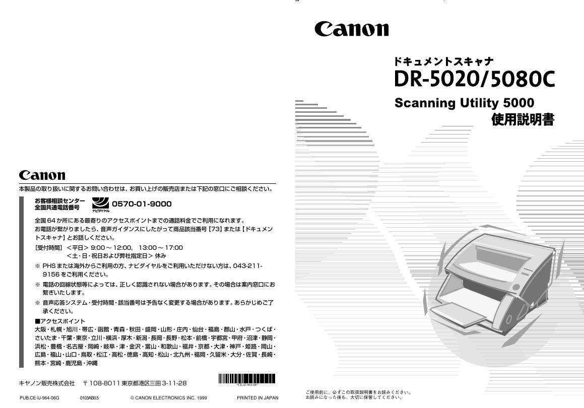 Canon DR-5020/5080C 说明书
