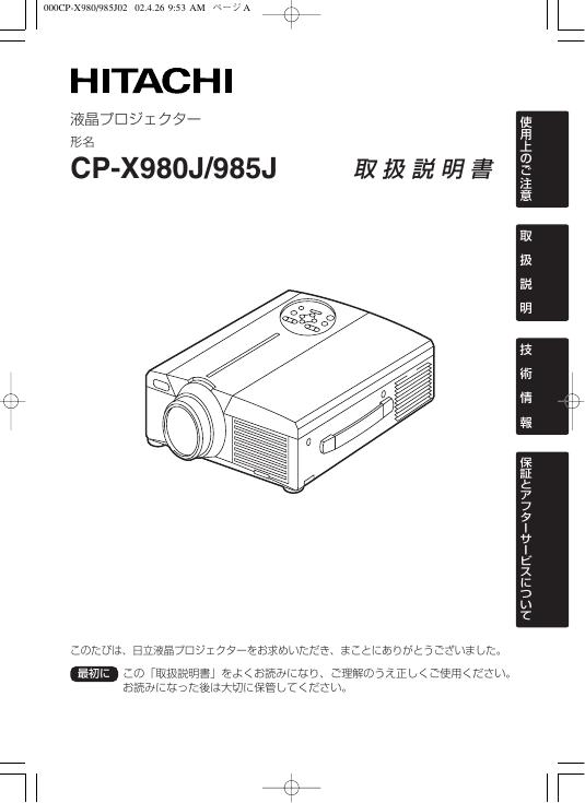 HITACHI CP-X980J/985J 说明书