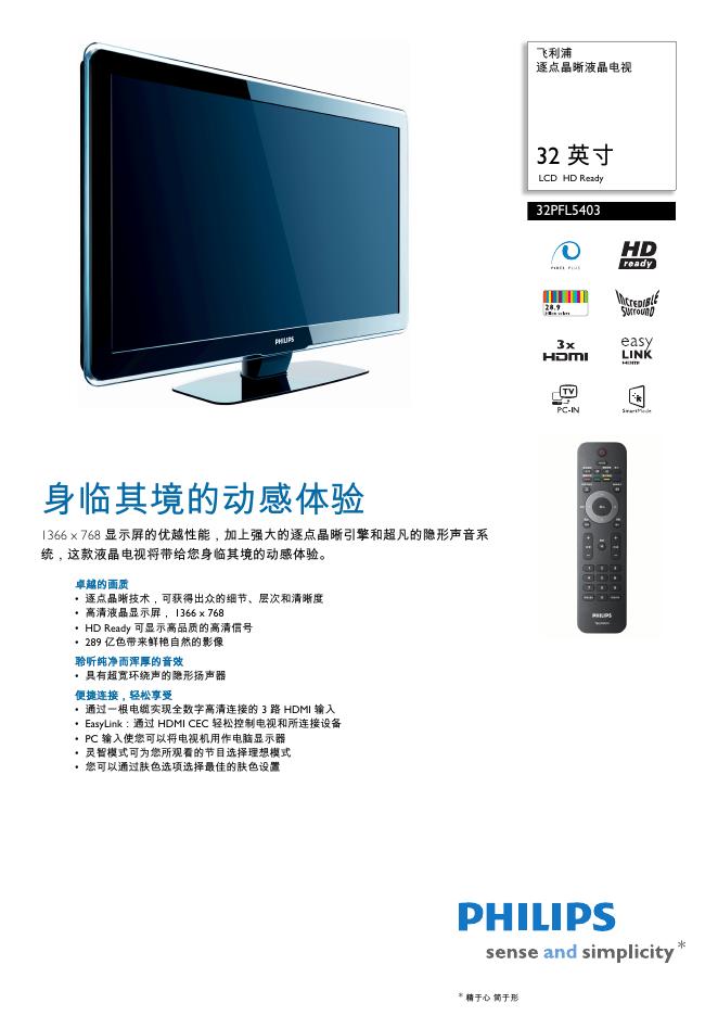 飞利浦 逐点晶晰液晶电视 使用说明书