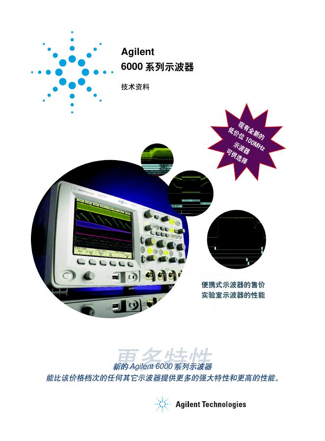 Agilent 6000系列示波器 说明书