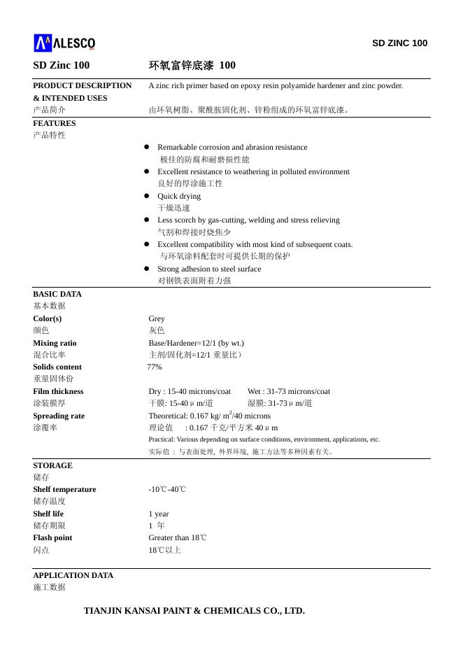 ALESCO SD Zinc 100环氧富锌底漆 说明书