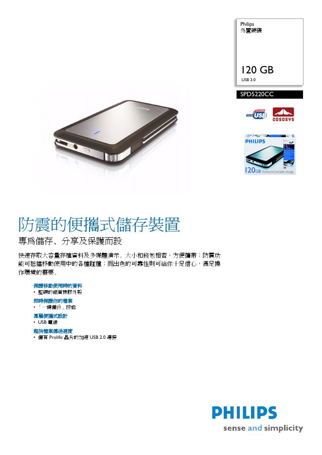 PHILIPS SPD5220CC外置硬碟 说明书