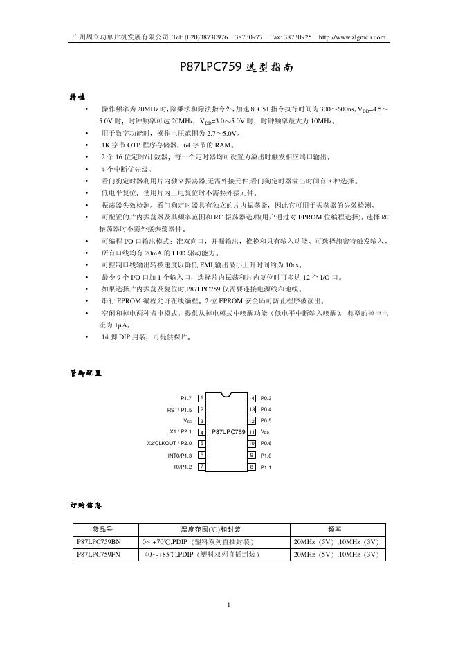 广州周立功单片机发展有限公司 P87LPC759单片机 说明书(1)