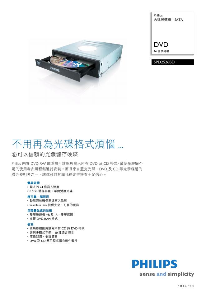 PHILIPS SPD2526BD内建光碟机 说明书