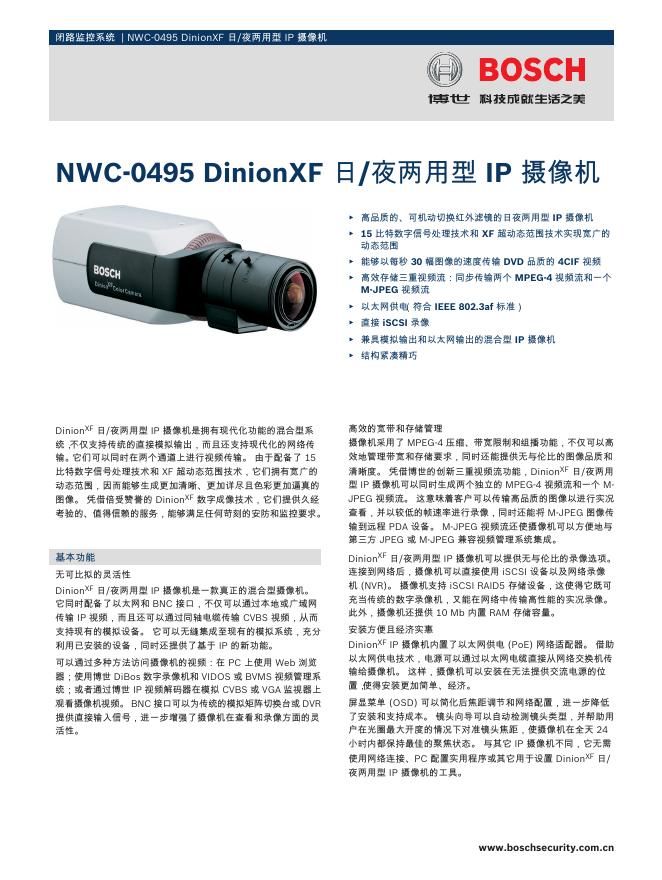 博世  摄像机 NWC‑0495 DinionXF 日/夜两用型 IP 使用说明书
