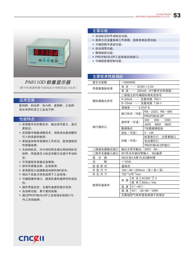 称重显示器 PA8110D  使用说明书