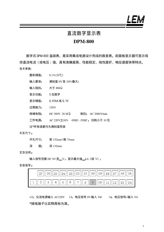 LEM 直流数字显示表 DPM-800 使用说明书