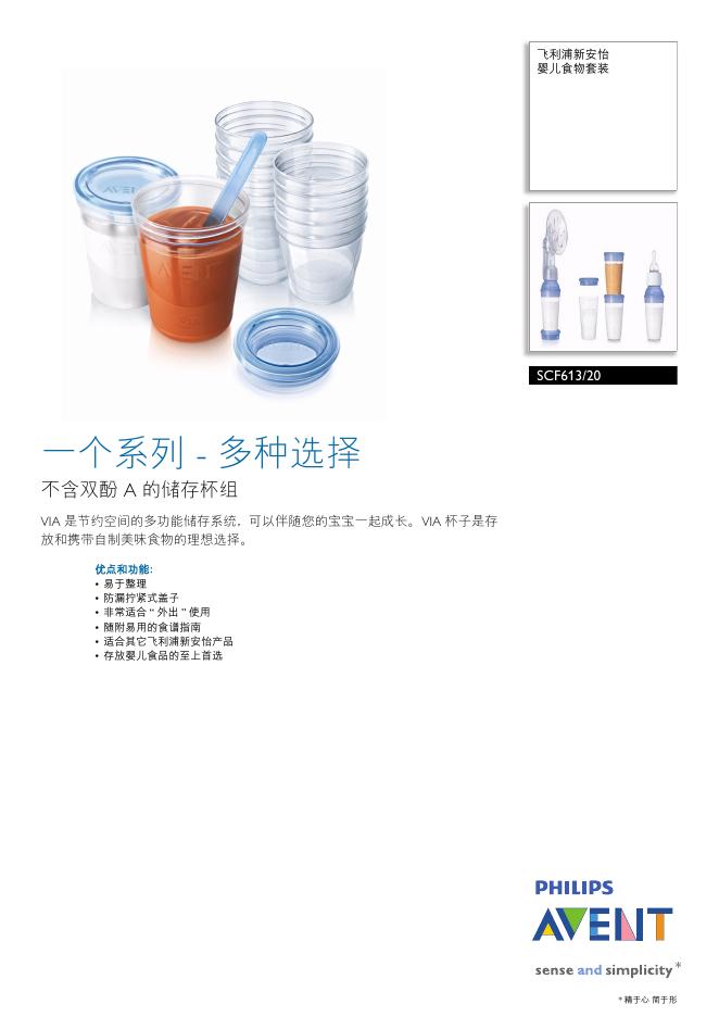 PHILIPS   婴儿食物套装 使用说明书