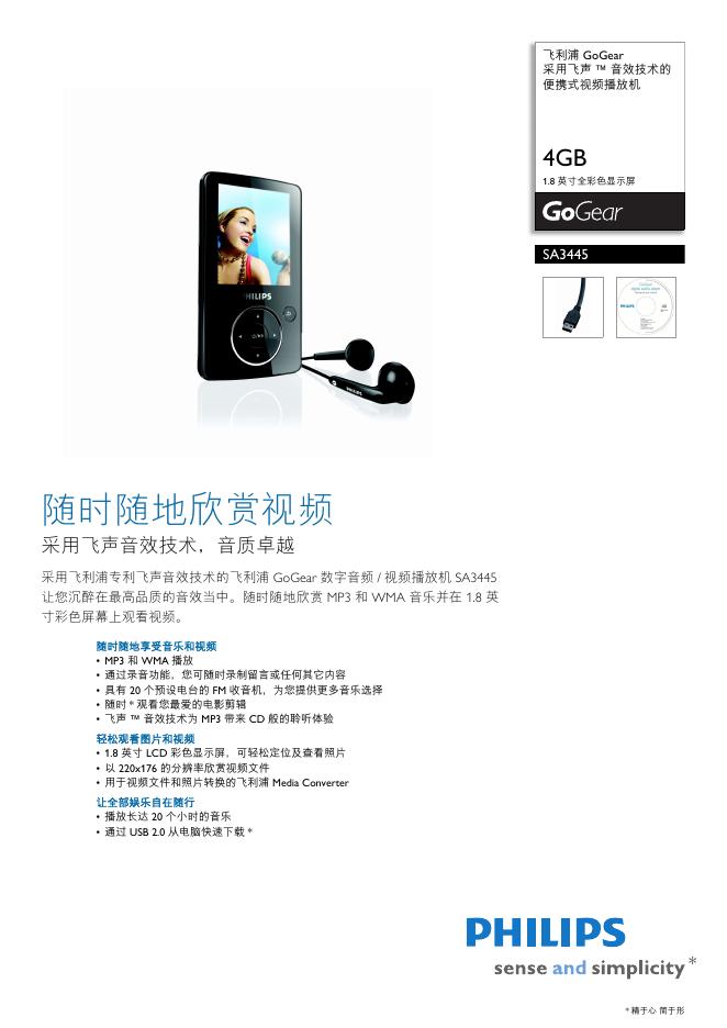PHILIPS  便携式视频播放器 使用说明书