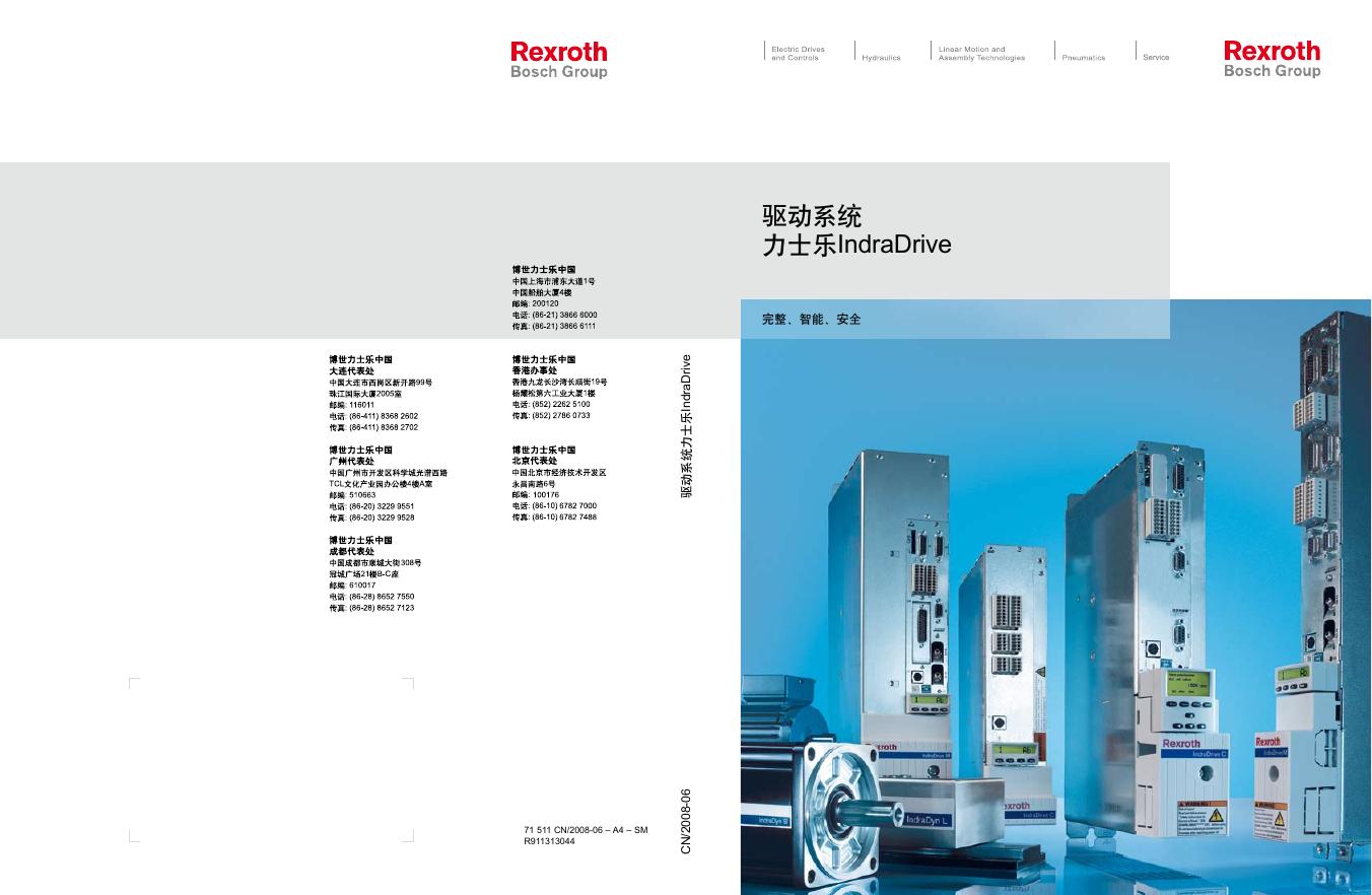 Rexroth 驱动系统 力士乐IndraDrive 说明书