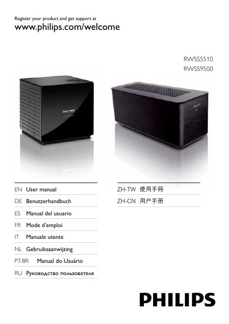 PHILIPS RWSS5510 RWSS9500無線後置音響系統 说明书