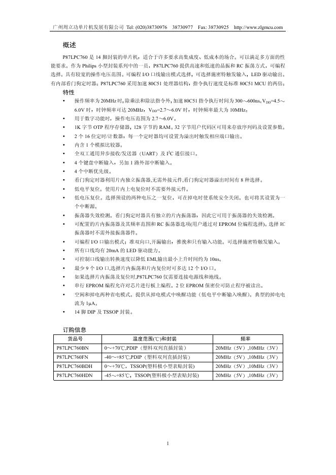 广州周立功单片机发展有限公司 P87LPC760单片机 说明书