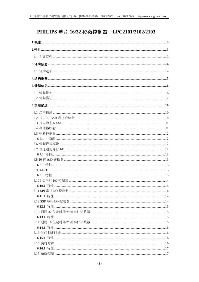 广州周立功单片机发展有限公司 LPC2101/2102/2103PHILIPS单片16/32位微控制器 说明书