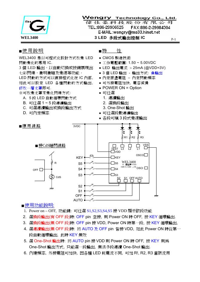 伟佳豪科技股份有限公司  WEL340多段式輸出控制IC 说明书