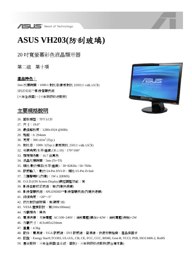 ASUS VH203(防刮玻璃)显示器 说明书