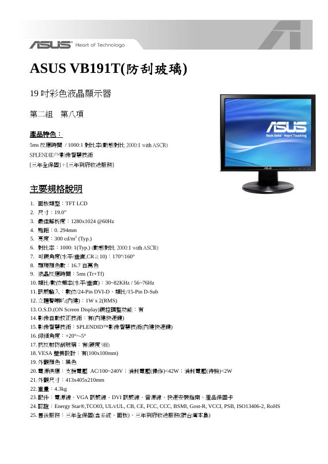 ASUS VB191T(防刮玻璃)显示器 说明书