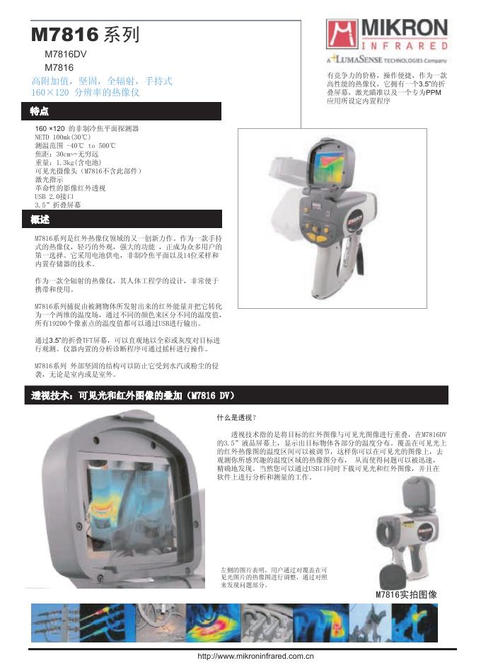 MIKRON M7816系列 说明书