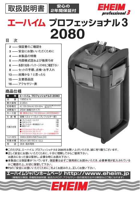 EHEIM 2080 使用说明书