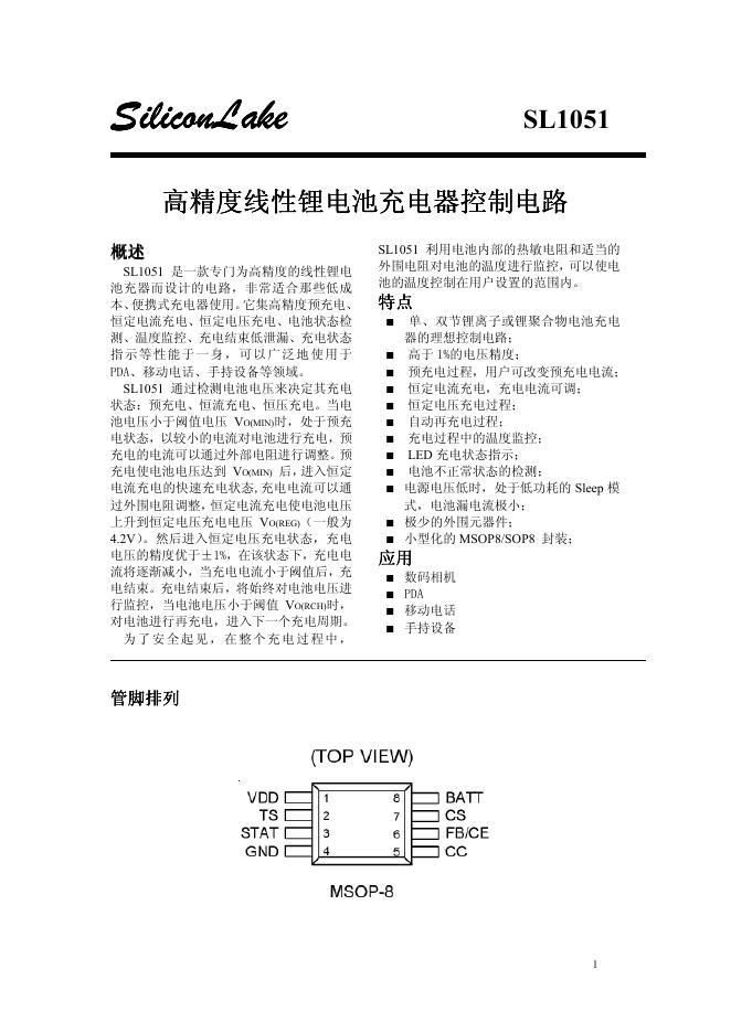 SiliconLake SL1051高精度线性锂电池充电器控制电路 说明书
