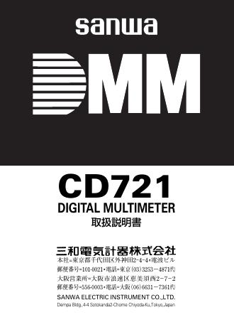 sanwa DMM CD721 说明书