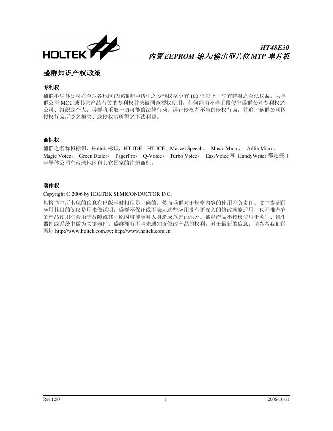 HOLTEK HT48E30 单片机 说明书