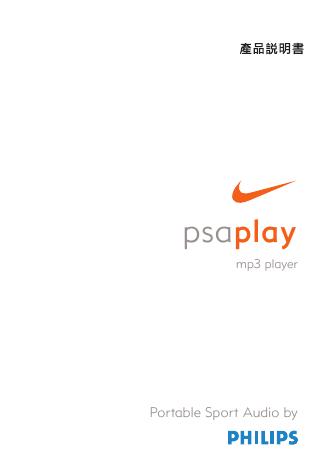 PHILIPS psaplay 产品说明书