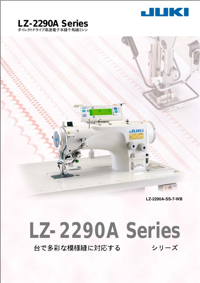 juki LZ-2290A Seriesダイレクトドライブ高速電子本縫千鳥縫ミシン 说明书