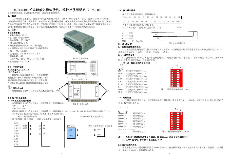 KL-M4542B 铂电阻输入模块接线、维护及使用说明书  V3.00  说明书