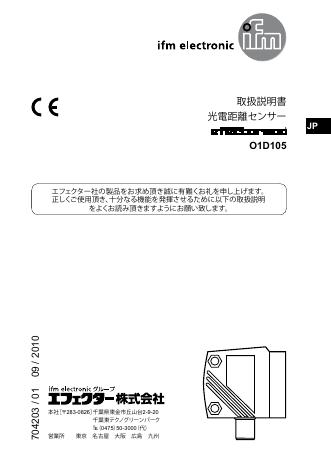 ifm O1D100 O1D103 说明书