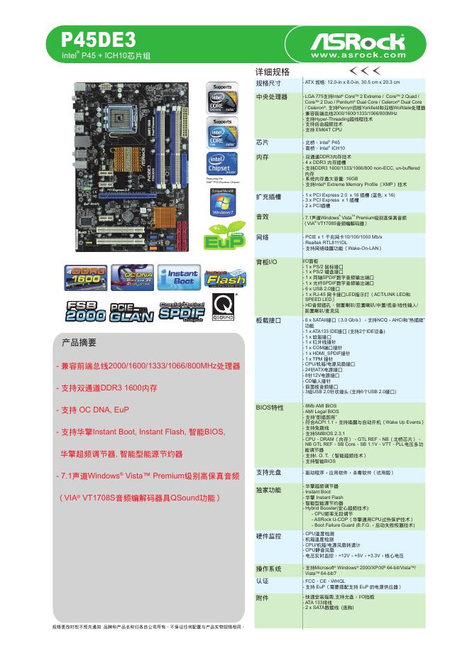 ASROCK P45DE3 intel p45+ich10<em>芯片</em>组 说明书 海报