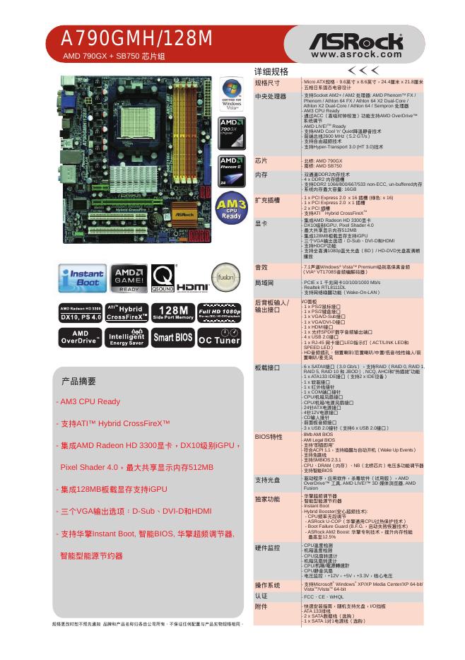 ASROCK A790GMH/128M amd790GX+SB750<em>芯片</em>组 说明 海报