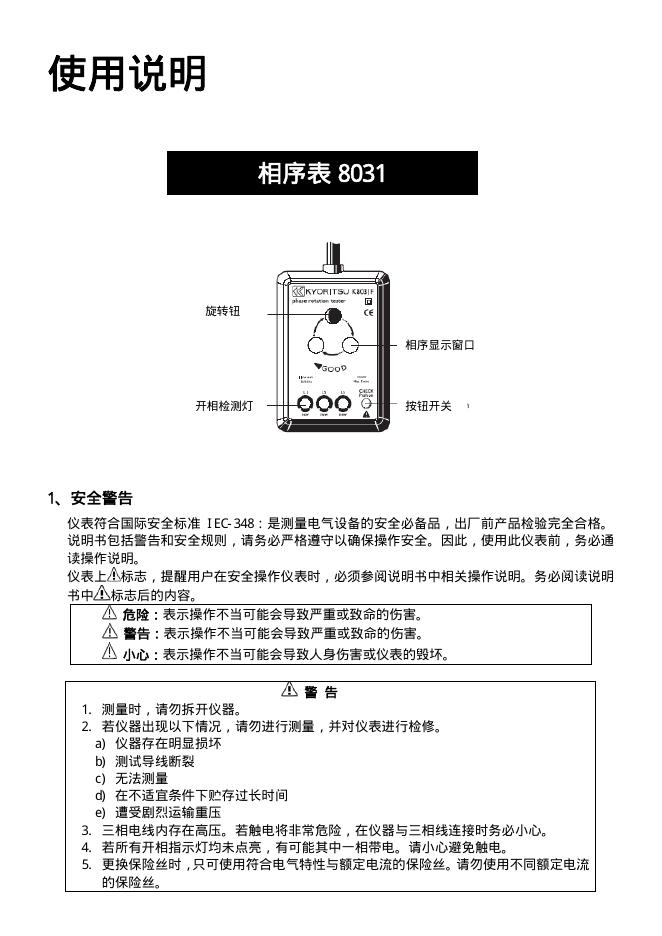 8031相序表 使用说明