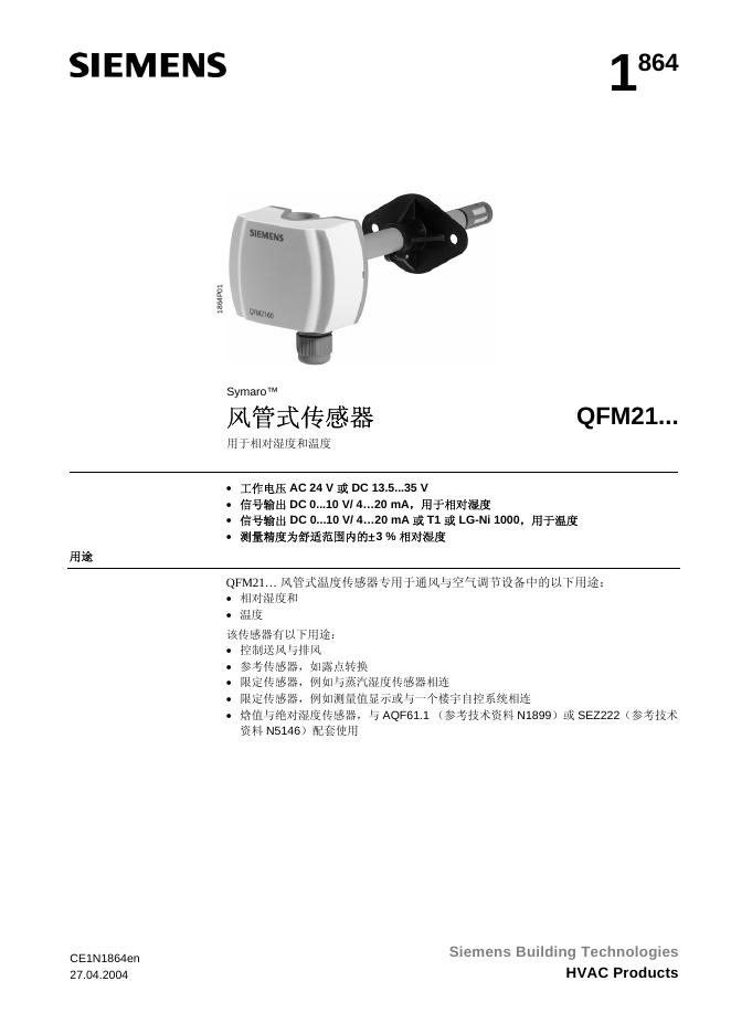 西门子 风管式传感器QFM21 说明书