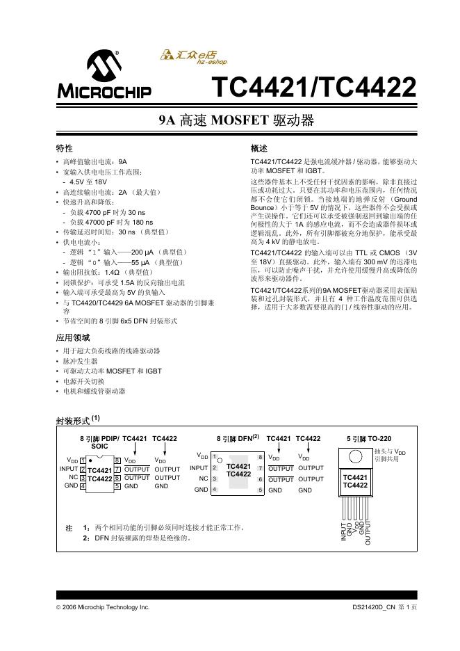 MICROCHIP 9A高速MOSFET 驱动器 TC4421/TC4422 说明书