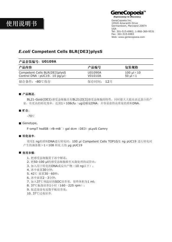 GeneCopoeia U0109A 使用说明书
