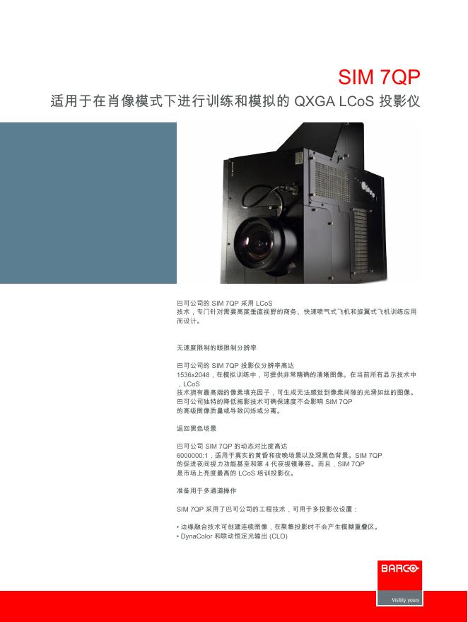 QXGA LCoS 投影仪 SIM 7QP 使用说明书