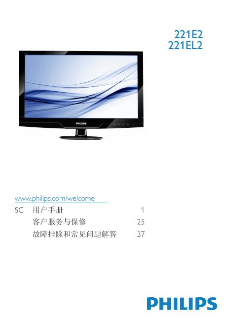 PHILIPS 221E2 221EL2 说明书