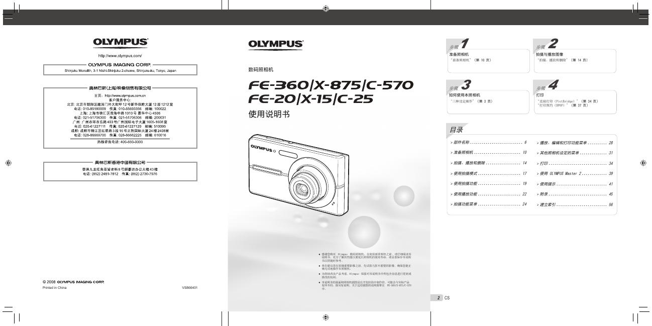OLYMPUS 数码照相机FE-360/X-875/C-570 FE-20/X-15/C-25 说明书