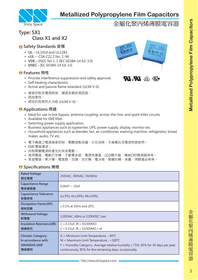 Shiny Space Type: SX1  Class X1 and X2金属化聚丙烯薄膜电容器 说明书