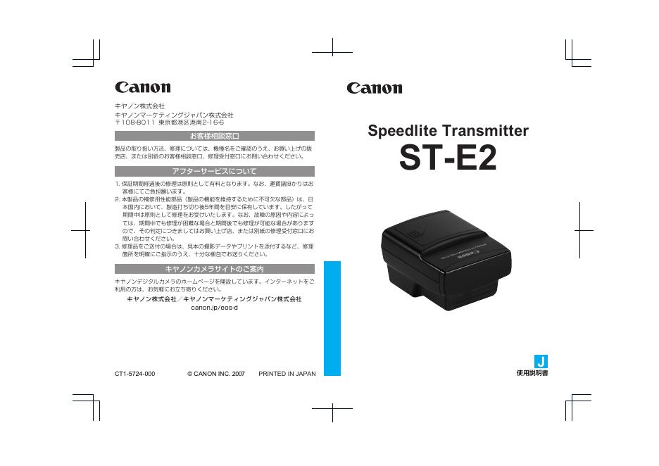 Canon ST-E2 使用说明书
