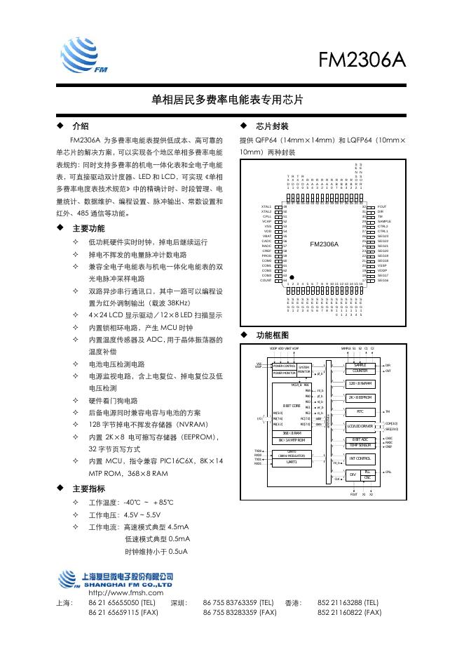 FM2306A单相居民多费率电能表专用<em>芯片</em> 说明书 海报