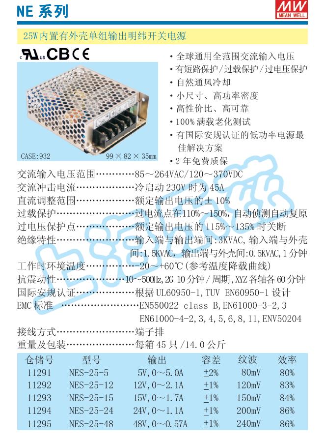 MW NE系列25W内置有外壳单组输出明纬开关电源 说明书