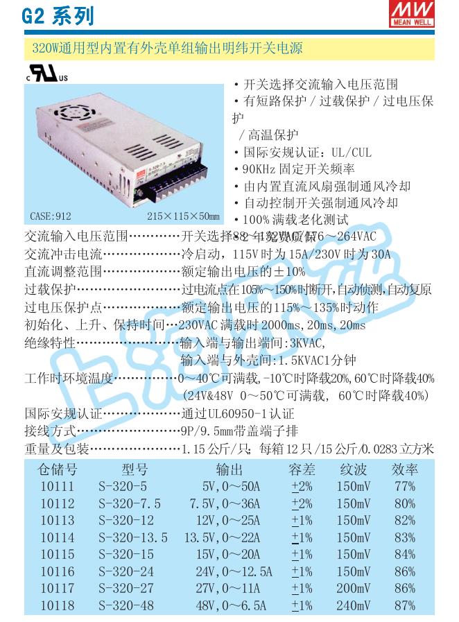 MW 320W通用型内置有外壳单组输出明纬开关电源 说明书