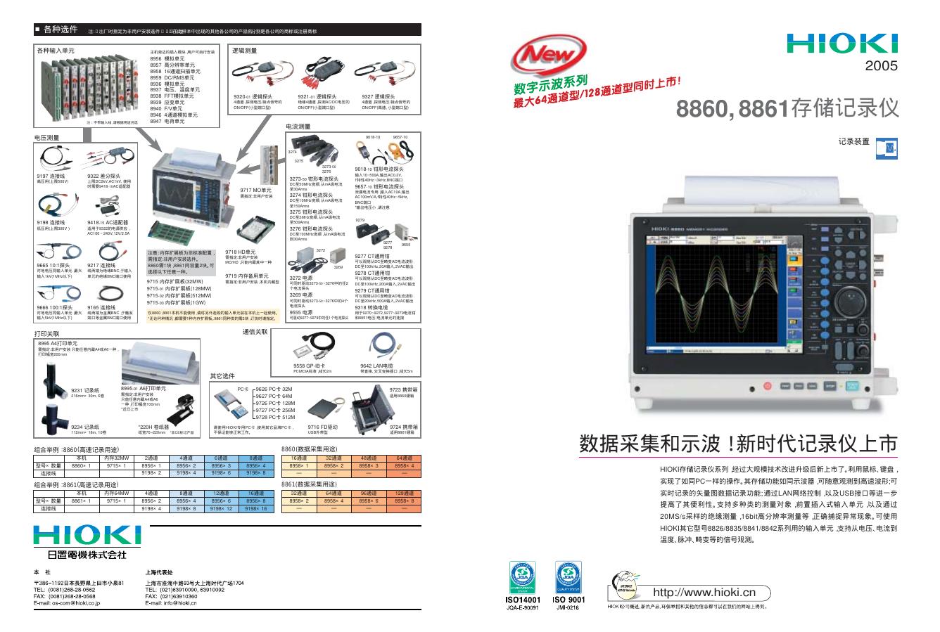 HIOKI  8860, 8861存储记录仪 说明书