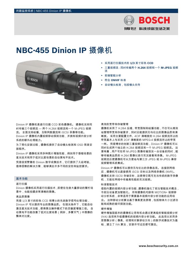 BOSCH NBC-455 Dinion IP摄像机 说明书