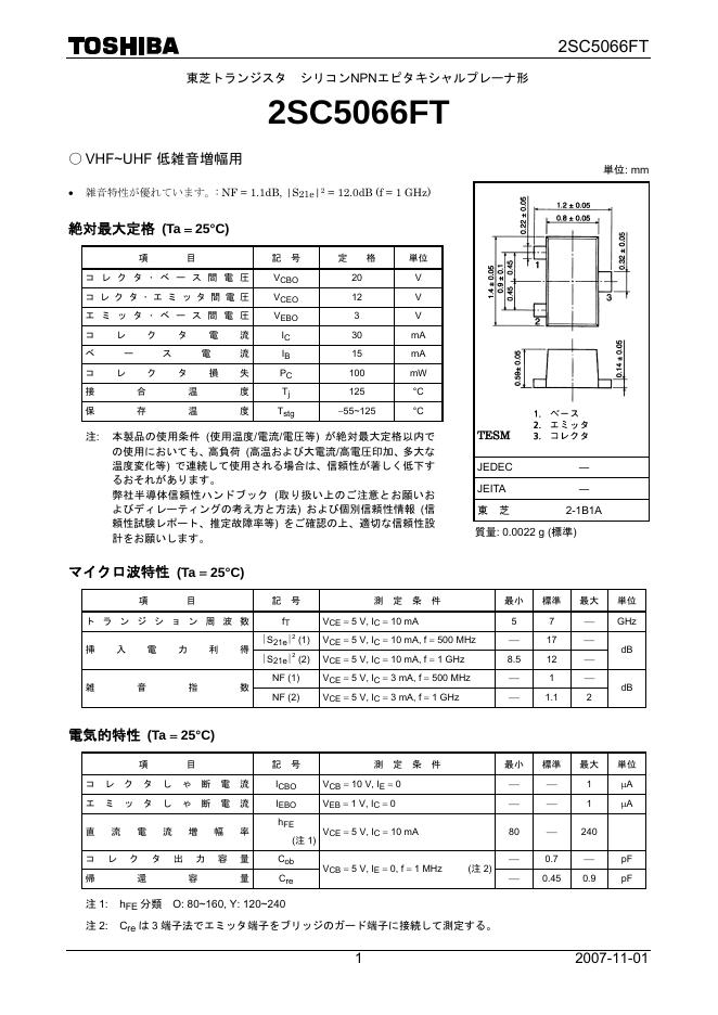 东芝 2SC5066FT 说明书