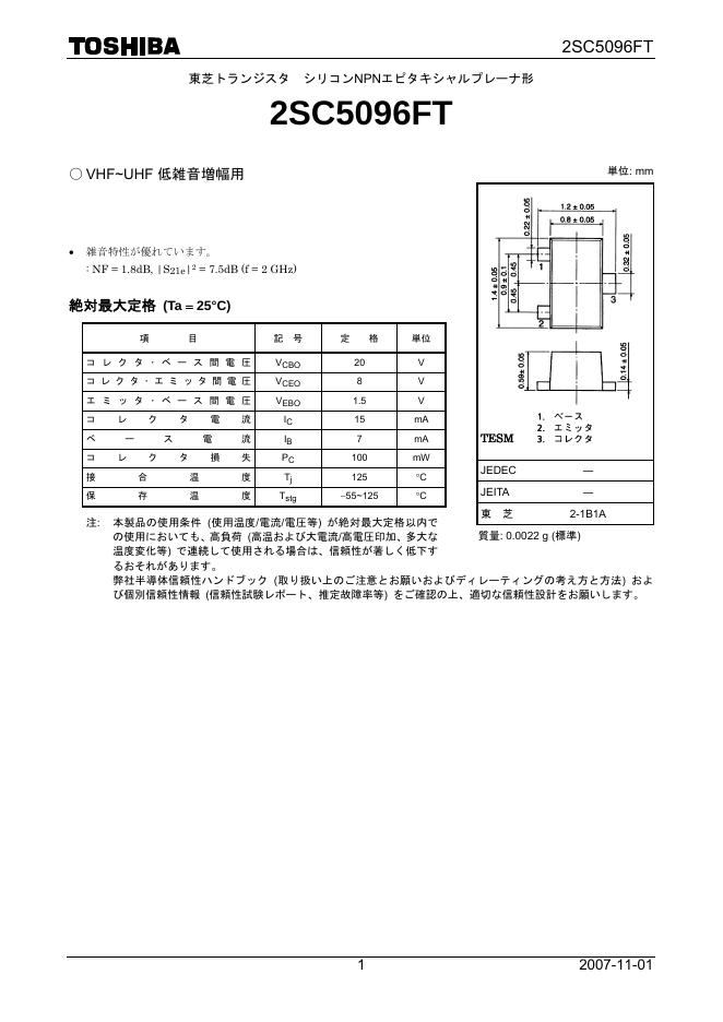 东芝 2SC5096FT 说明书